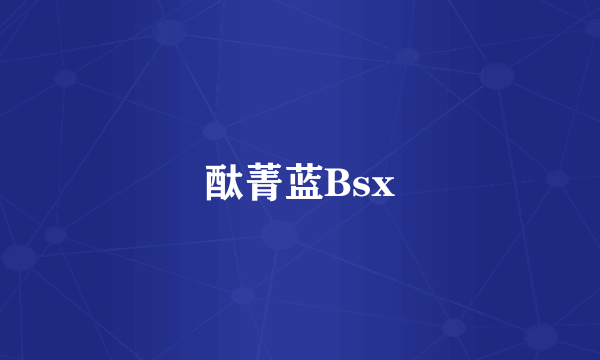 酞菁蓝Bsx