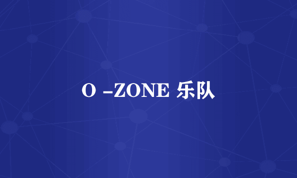 O -ZONE 乐队