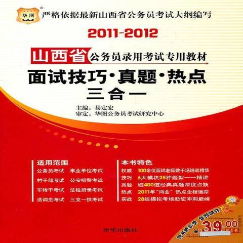 公共基础知识（2011年京华出版社出版的图书）