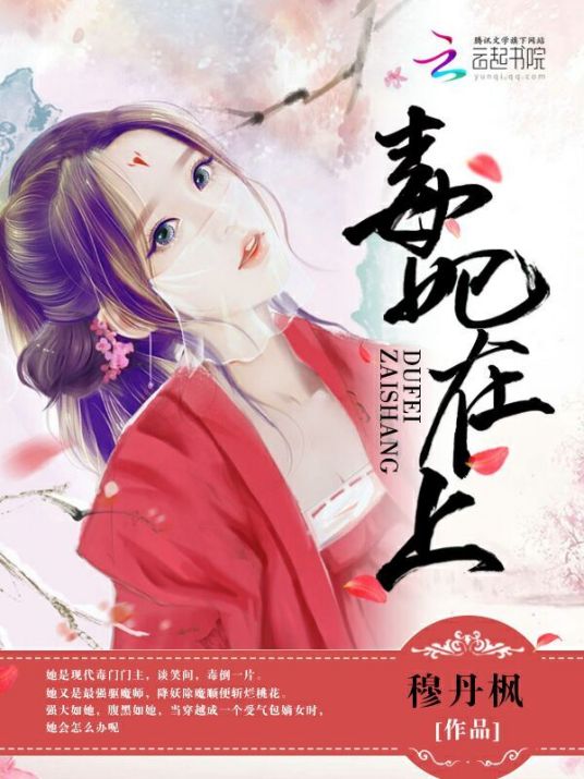 师父如花隔云端（穆丹枫所著小说）