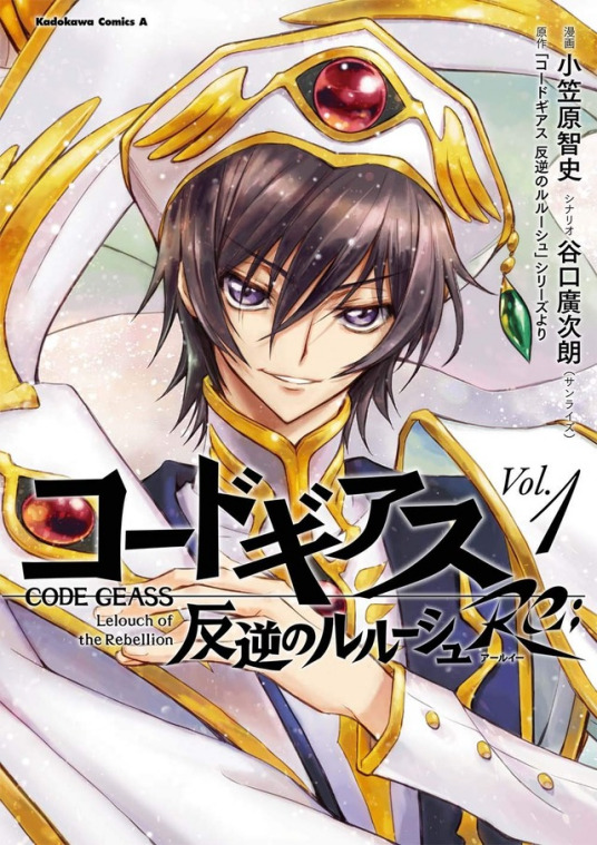 Code Geass 反叛的鲁路修Re;