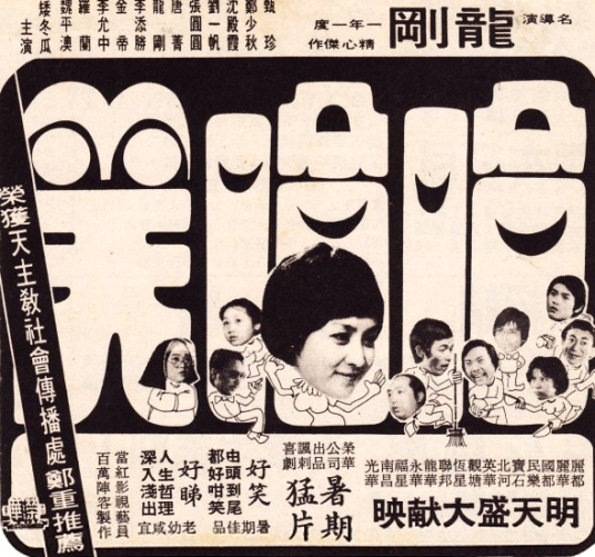 哈哈笑（1976年龙刚执导电影）