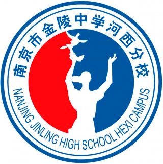 南京市金陵中学河西分校