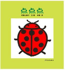 点点点（2010年少年儿童出版社出版的图书）