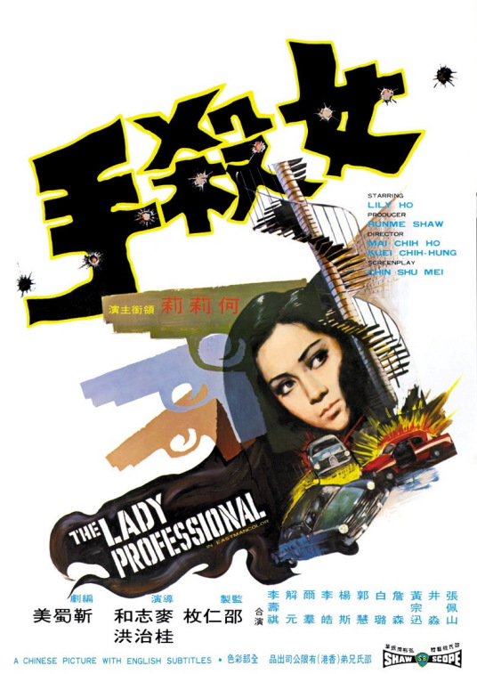 女杀手（1971年桂治洪拍摄电影）