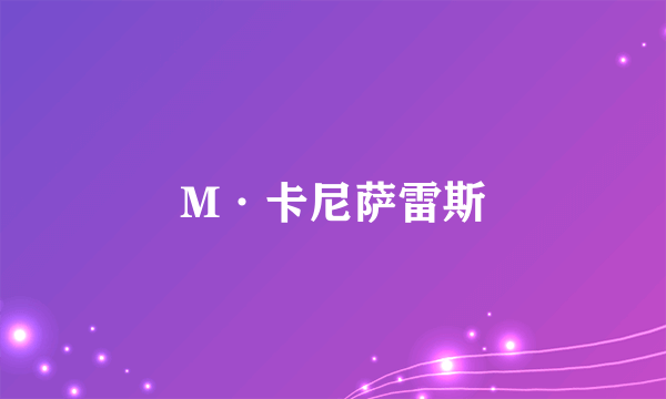 M·卡尼萨雷斯