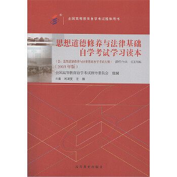 思想道德修养与法律基础（2008年高等教育出版社出版的图书）