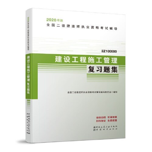 建设工程施工管理复习题集（2019年中国建筑工业出版社中国城市出版社出版的图书）