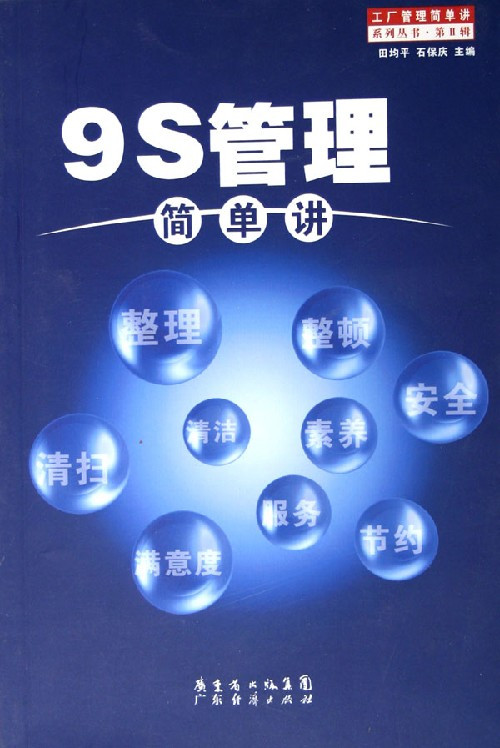 9S管理