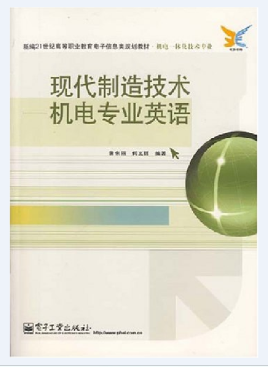 现代制造技术（2007年电子工业出版社出版的图书）