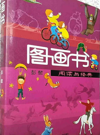 图画书（2006年二十一世纪出版社出版的图书）