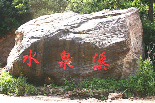 水泉溪自然风景区