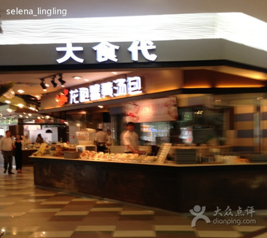 龙袍蟹黄汤包（真北家乐福店）