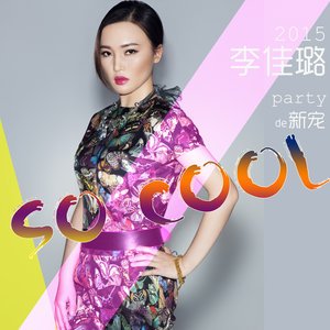 so cool（李佳璐演唱歌曲）