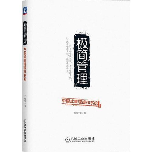 中国式管理（2013年机械工业出版社出版的图书）