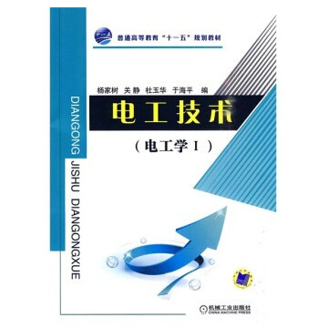 电工技术（2010年机械工业出版社出版的图书）