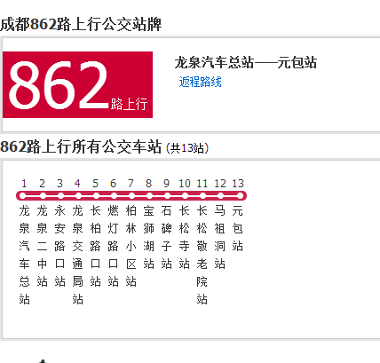 成都公交862路