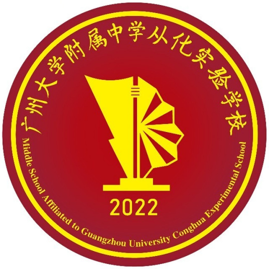 广州大学附属中学从化实验学校