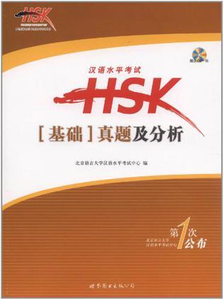 汉语水平考试HSK