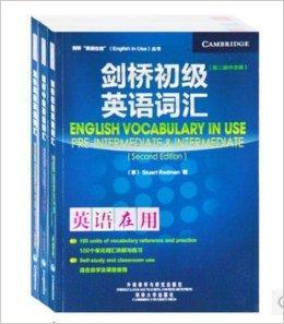 剑桥英语在用初级+中级+高级套3本