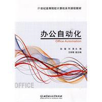 办公自动化（2010年北京理工大学出版社出版的图书）