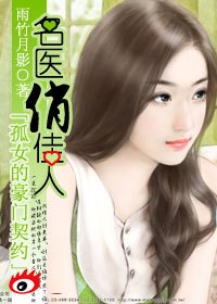 孤女嫁豪门：名医俏佳人