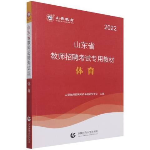 体育（2021年北京首都师范大学出版社出版的图书）