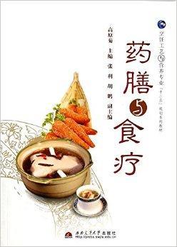 药膳与食疗（2013年西南交通大学出版社出版的图书）