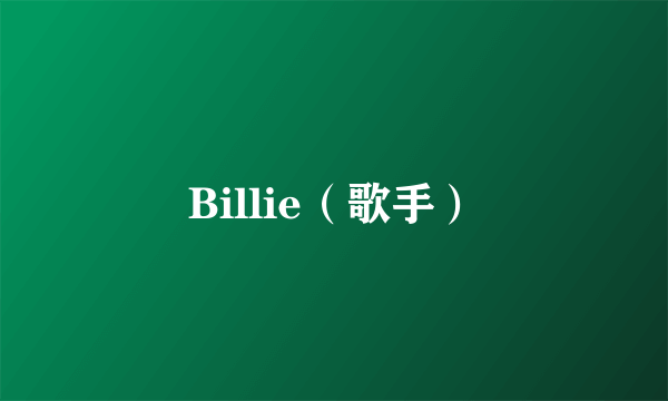 Billie（歌手）