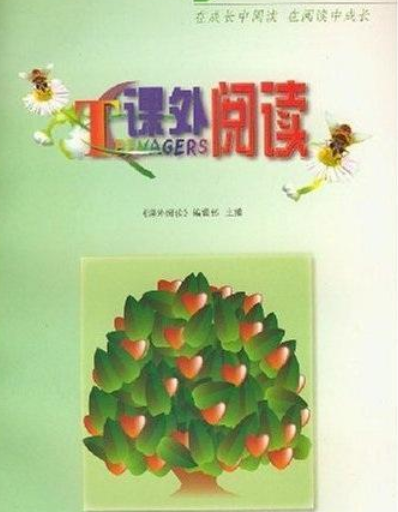 课外阅读（2006年华夏出版社出版的图书）