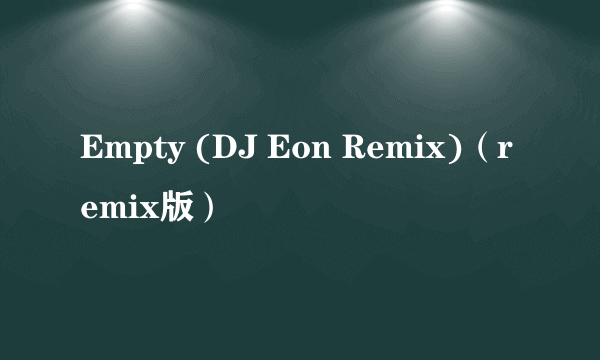 Empty (DJ Eon Remix)（remix版）