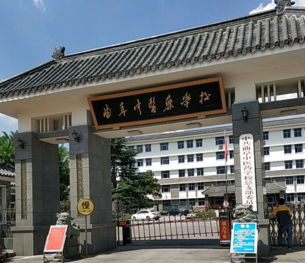 曲阜市中医药学校