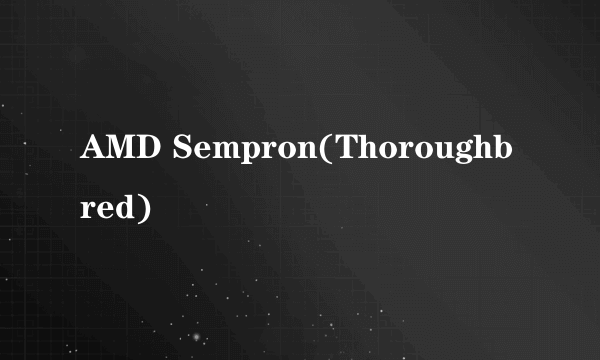 AMD Sempron(Thoroughbred)