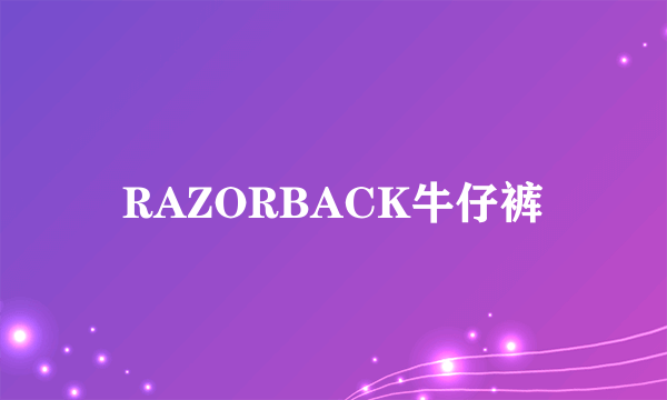 RAZORBACK牛仔裤