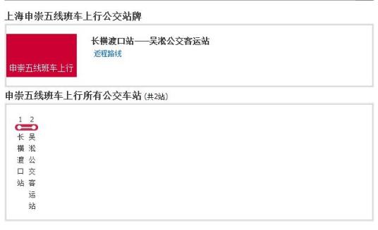 上海公交申崇五线班车