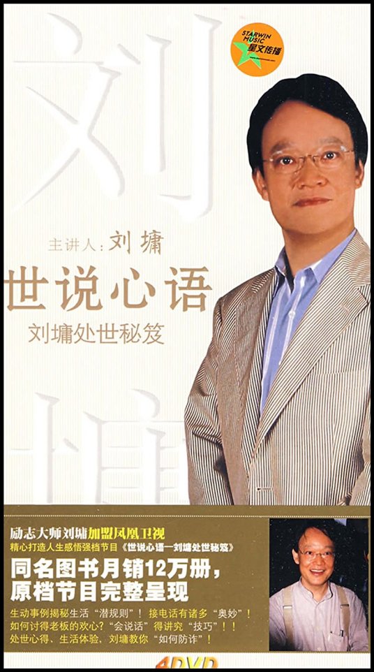 世说心语(4DVD)