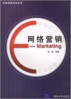 网络营销E:Marketing