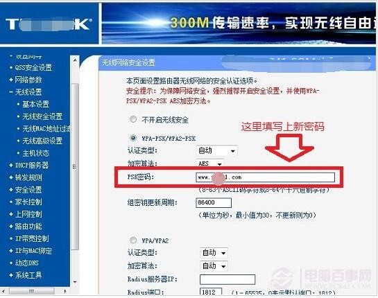 怎么修改无线路由器密码