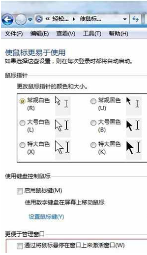 Win7怎么简单快速激活程序窗口