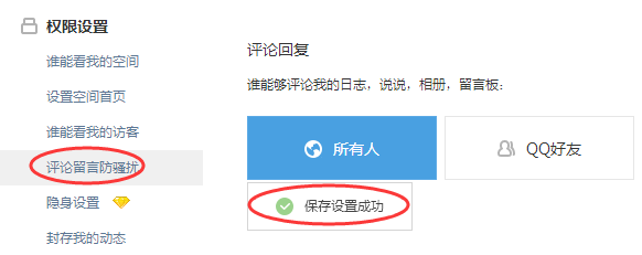 qq空间留言板自己不能留言怎么办