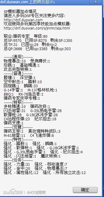 DNF大将军85级刷图怎么加点