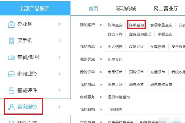 中国移动网上营业厅的通话详单怎么查询