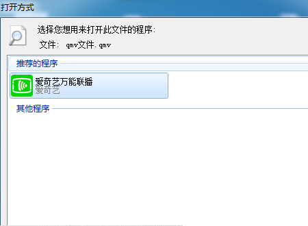 qmv文件用什么播放器