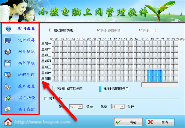 儿童上网管理软件哪个最好？