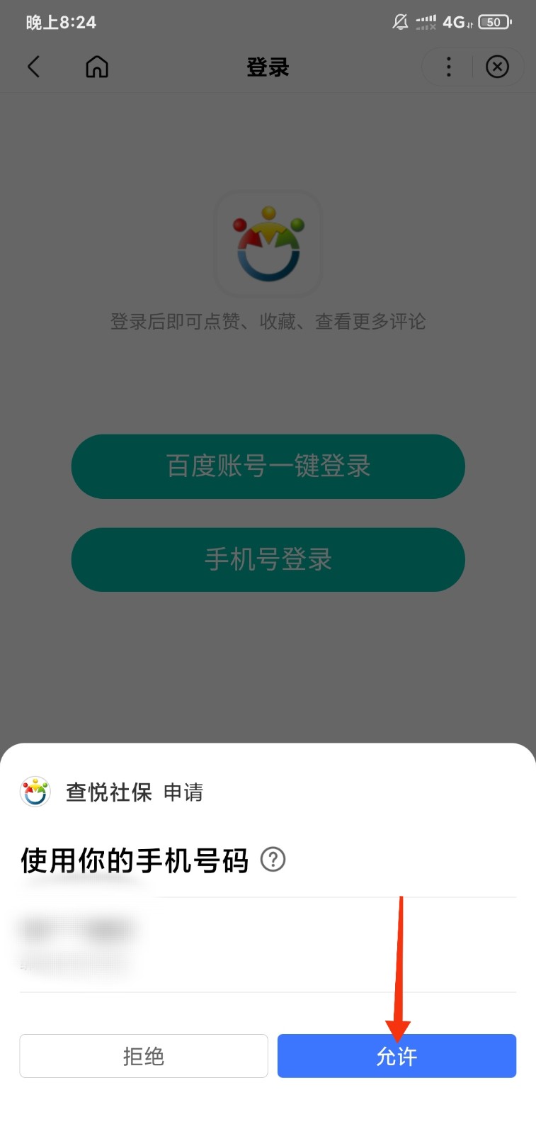 深圳社保查询