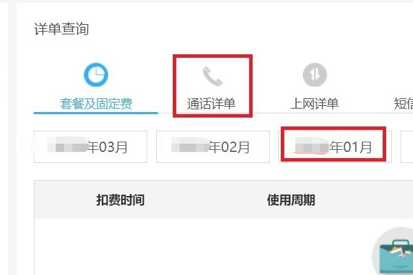 中国移动网上营业厅的通话详单怎么查询