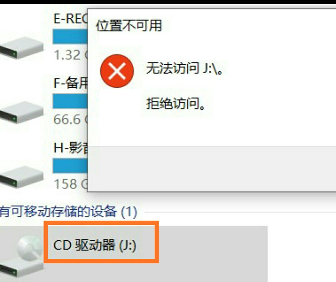 西部数据移动硬盘打不开，驱动拒绝访问？