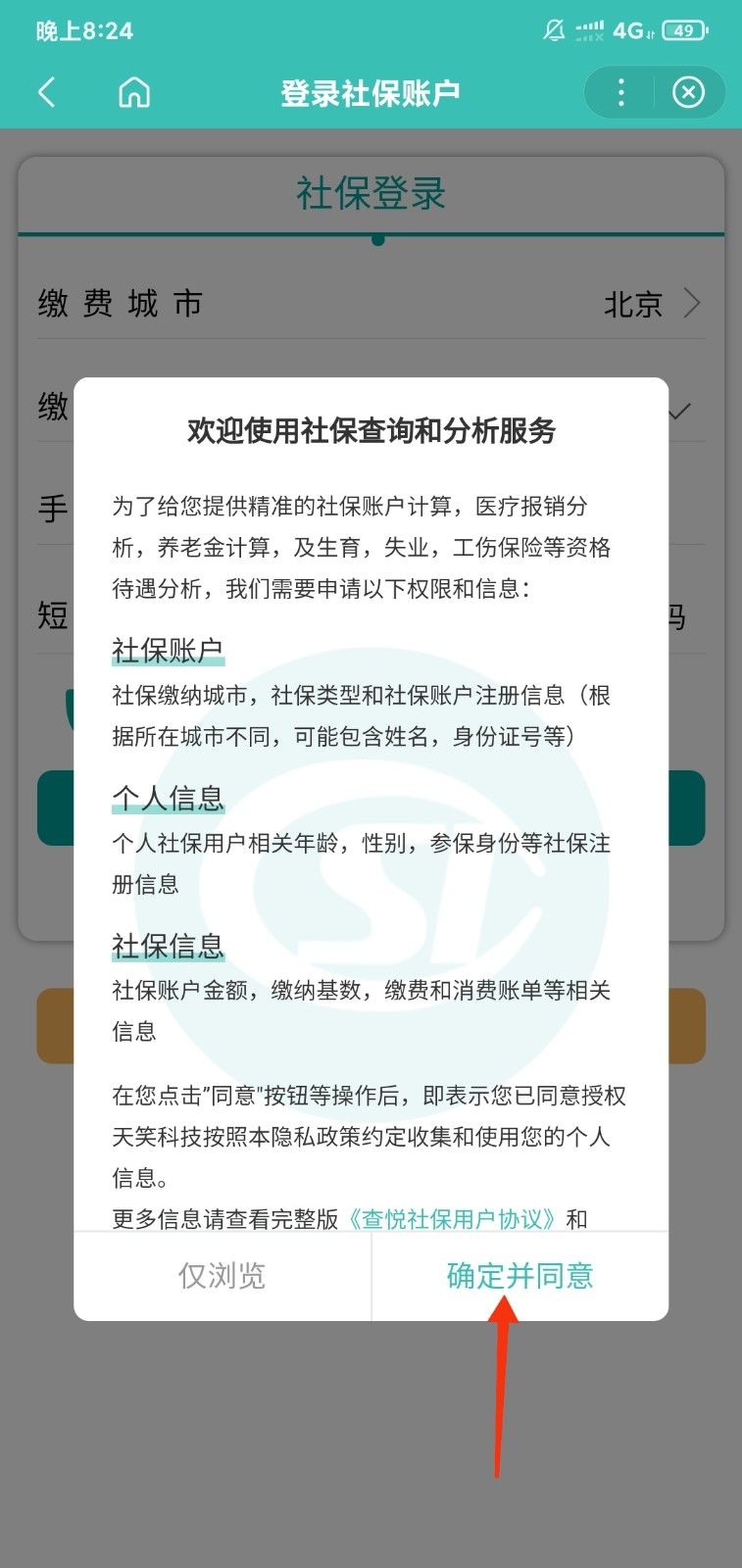 深圳社保查询