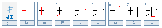 “土”加个“甘”读什么？