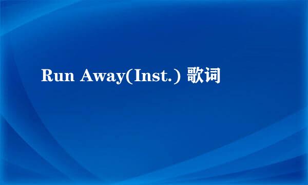 Run Away(Inst.) 歌词